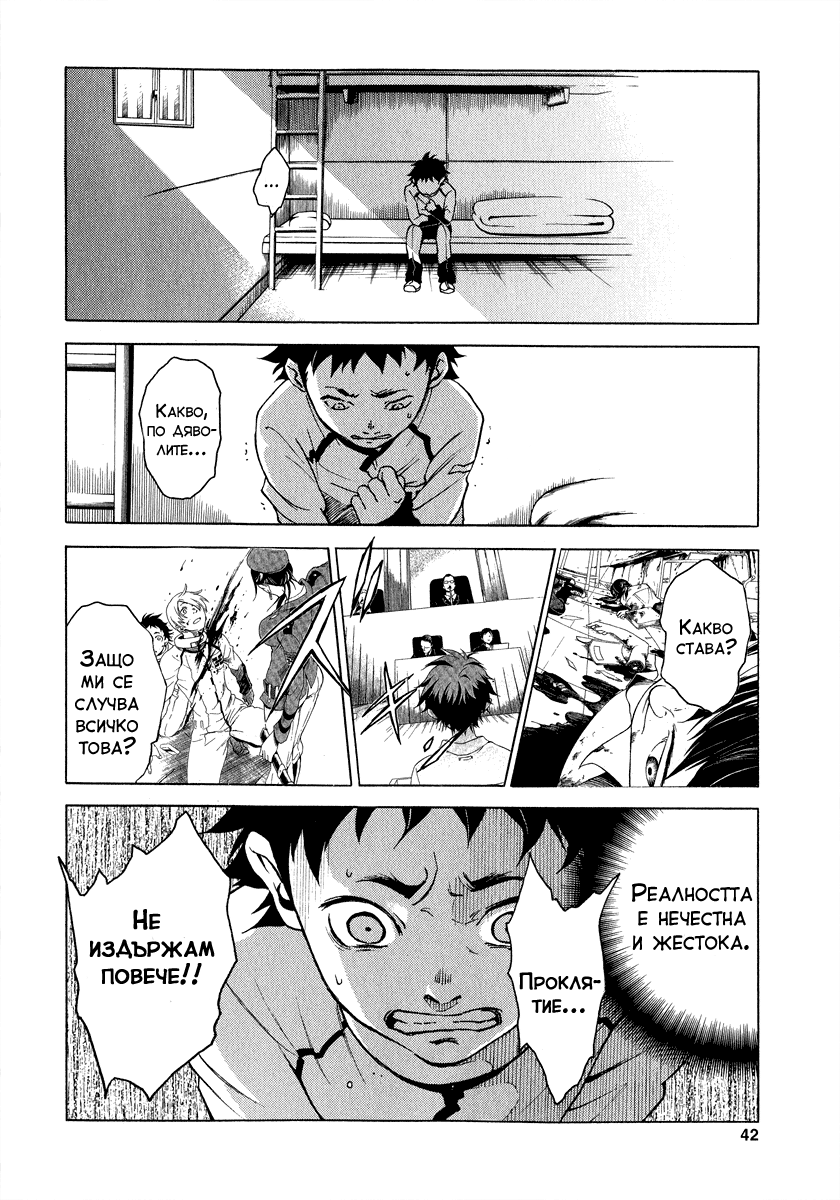 Deadman Wonderland Vol. 1 Ch. 1 第42页