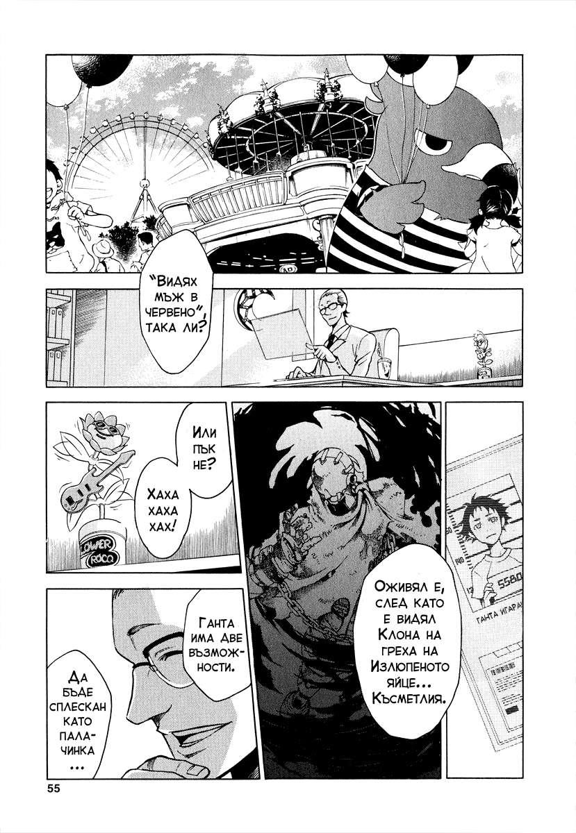 Deadman Wonderland Vol. 1 Ch. 1 第54页