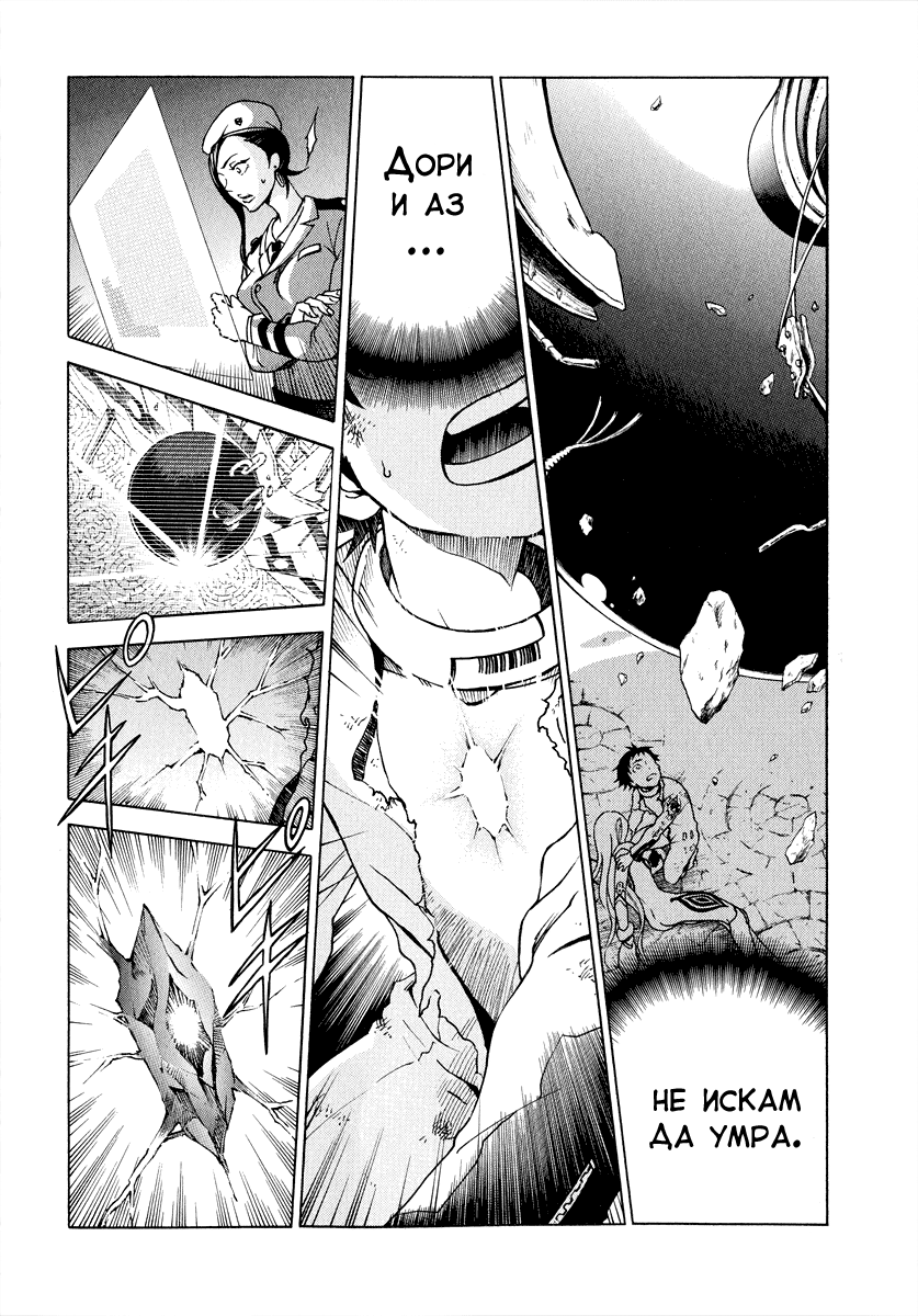 Deadman Wonderland Vol. 1 Ch. 1 第67页