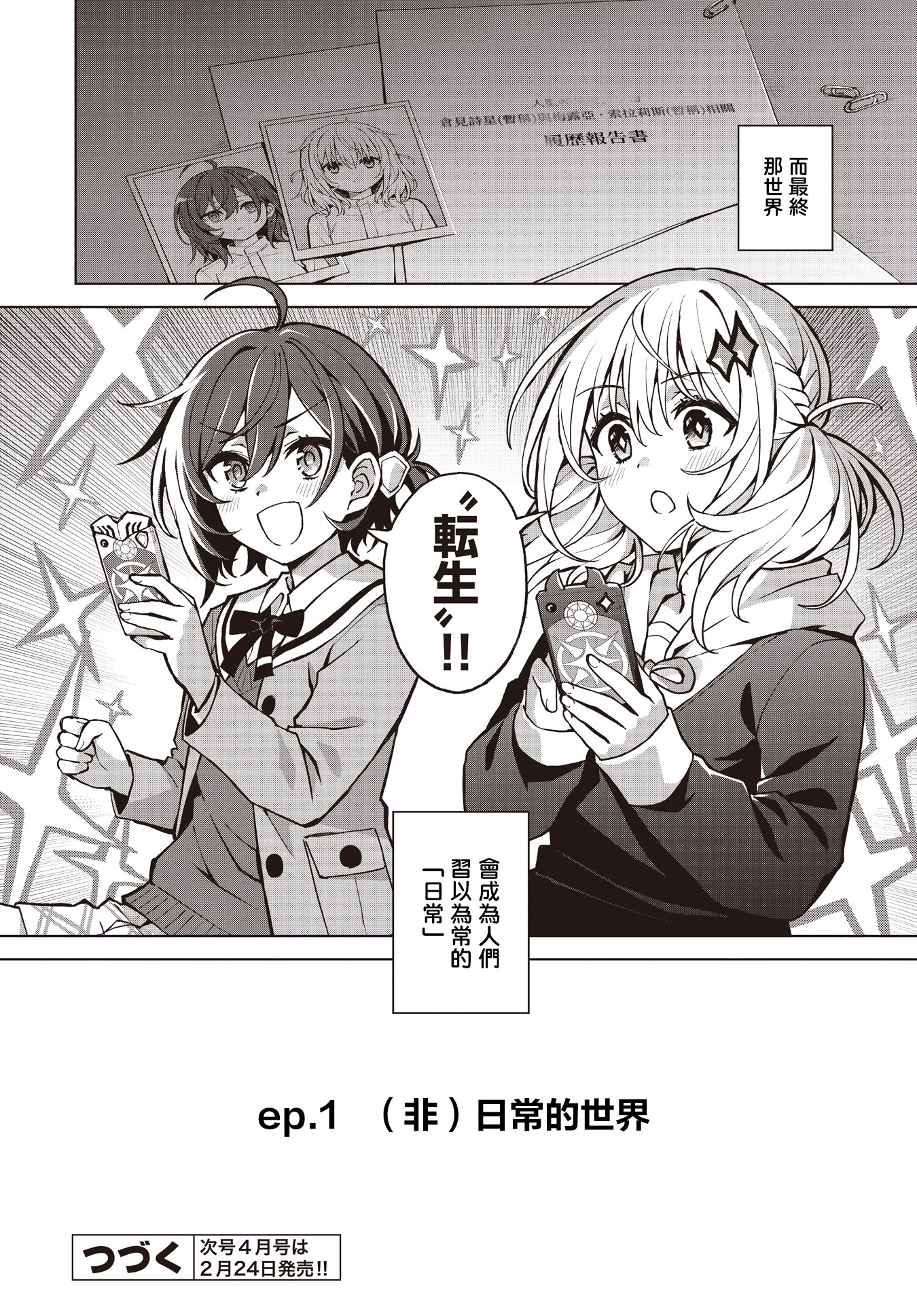 Houkago Saitensei! （非）日常的世界 第33页