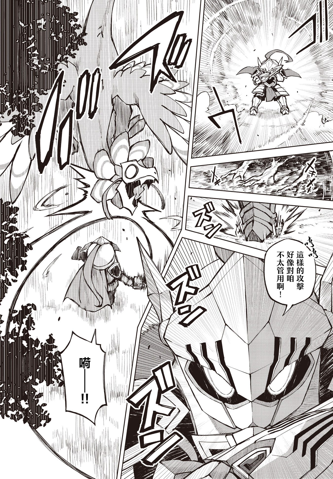 Houkago Saitensei! （非）日常的世界 第5页