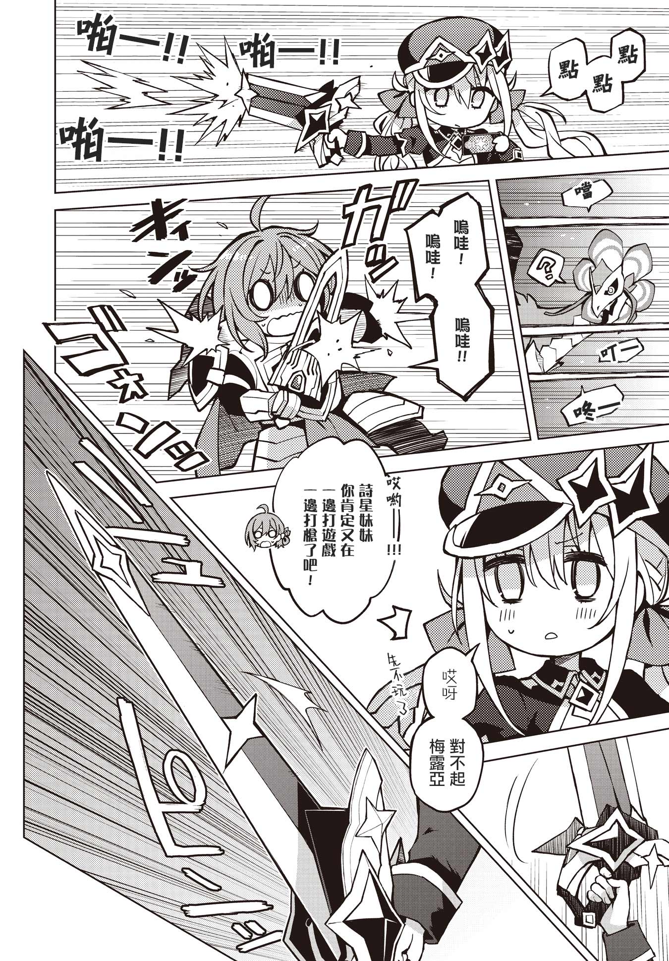 Houkago Saitensei! （非）日常的世界 第8页
