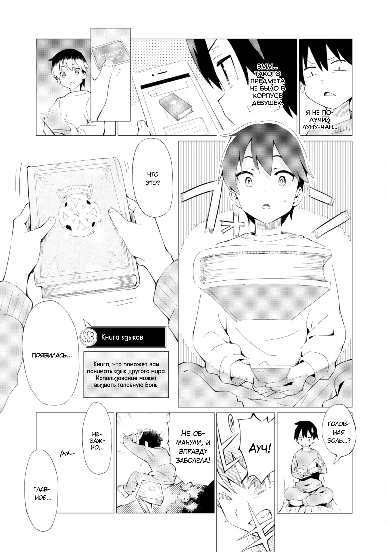Gacha o Mawashite Nakama o Fuyasu: Saikyou no Bishoujo Gundan o Tsukuriagero Приглашение в другой мир 第19页