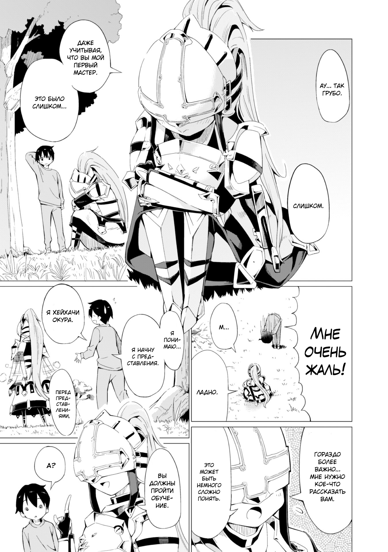 Gacha o Mawashite Nakama o Fuyasu: Saikyou no Bishoujo Gundan o Tsukuriagero Приглашение в другой мир 第24页