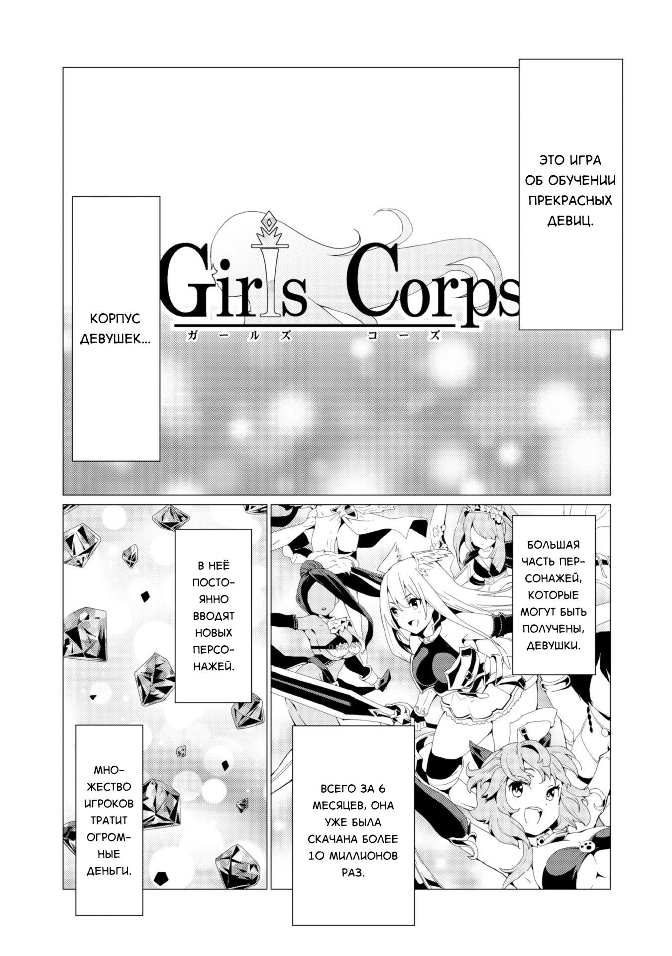 Gacha o Mawashite Nakama o Fuyasu: Saikyou no Bishoujo Gundan o Tsukuriagero Приглашение в другой мир 第5页