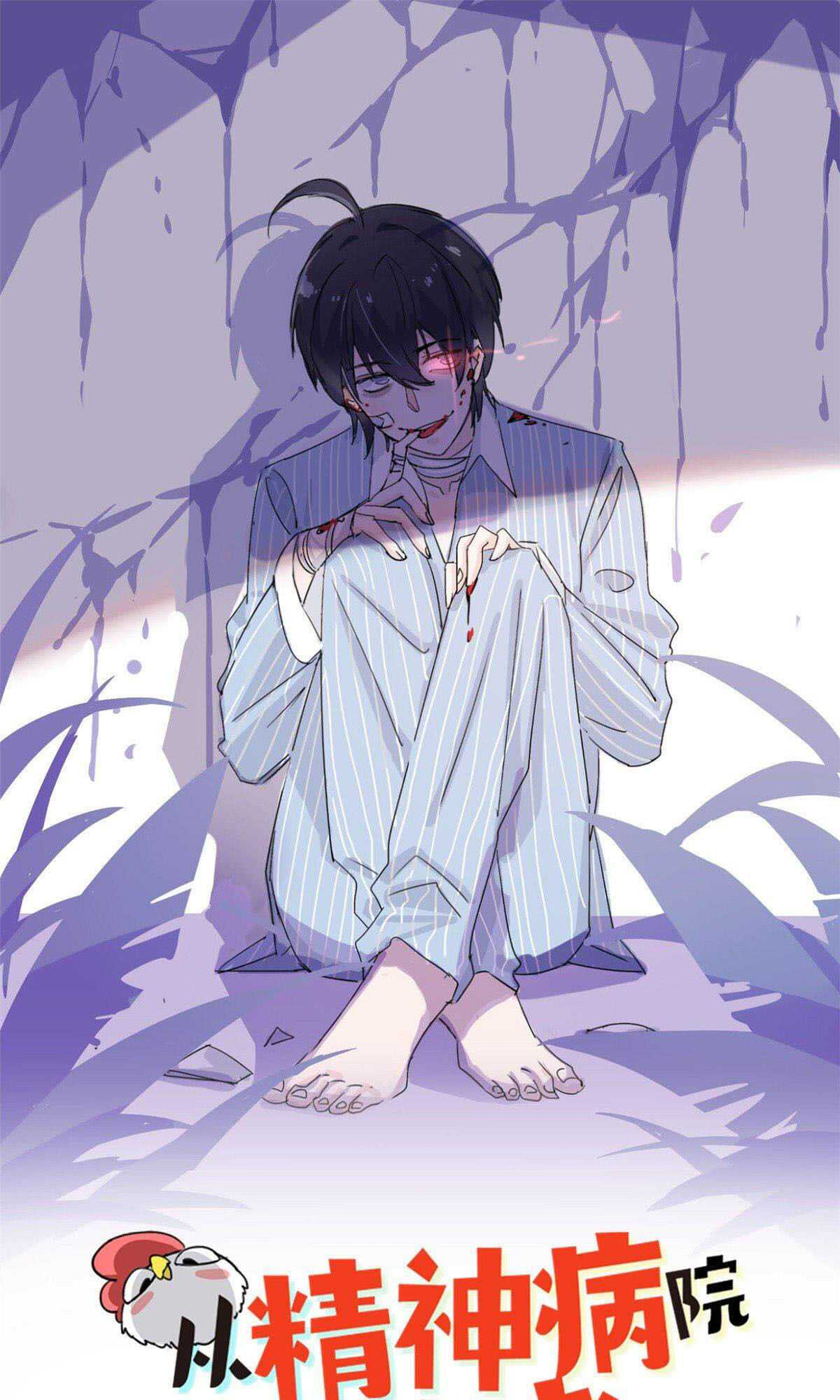 The Strong Man From The Mental Hospital Ch. 2 第1页