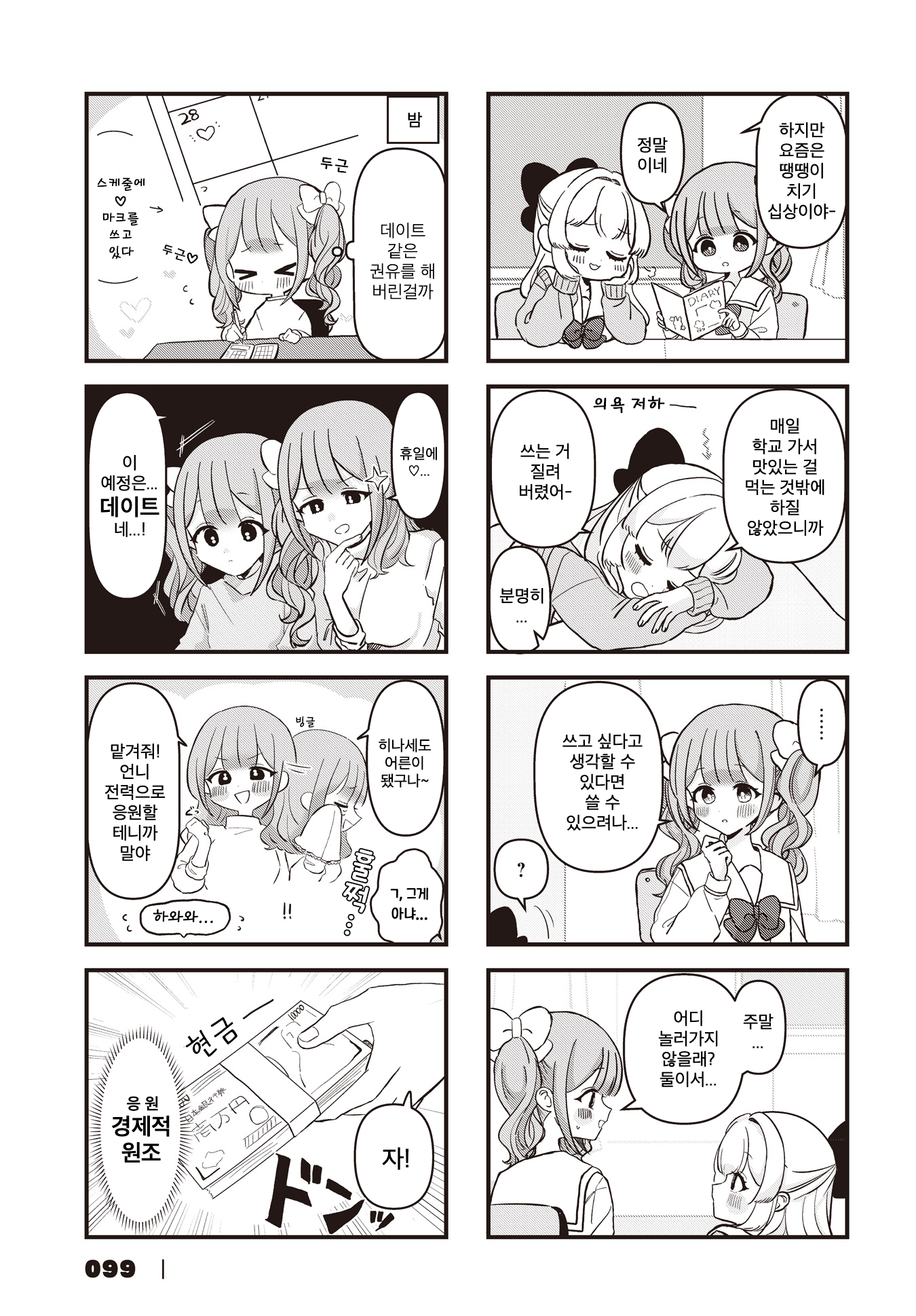 Anoko no Nikki 게스트 3화(완) 第3页