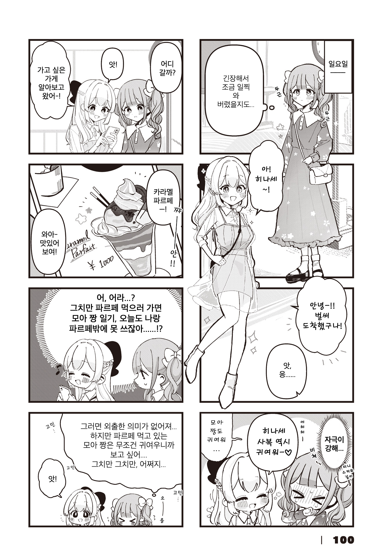 Anoko no Nikki 게스트 3화(완) 第4页