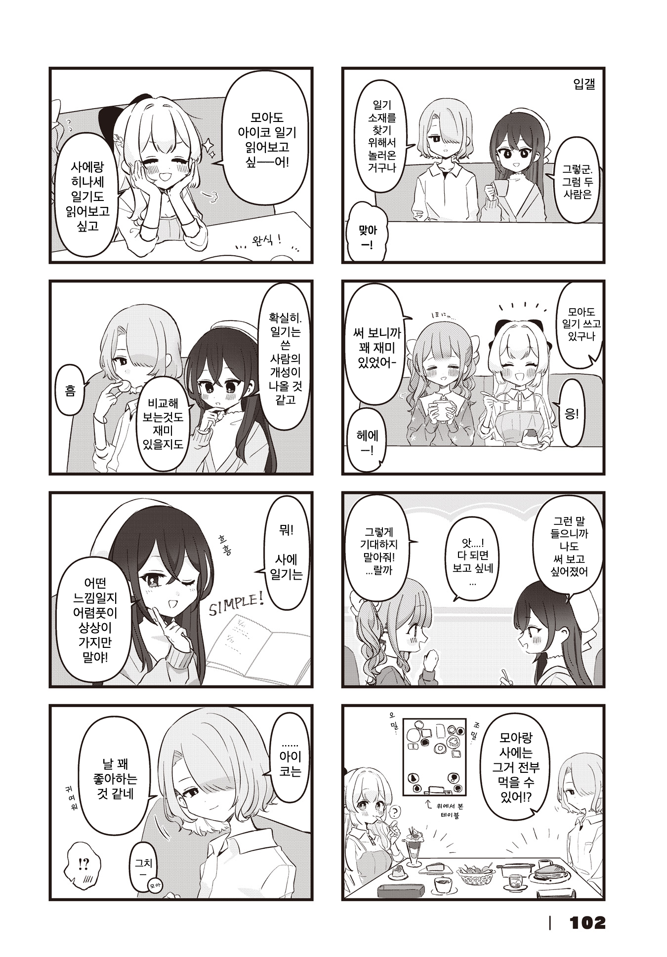 Anoko no Nikki 게스트 3화(완) 第6页