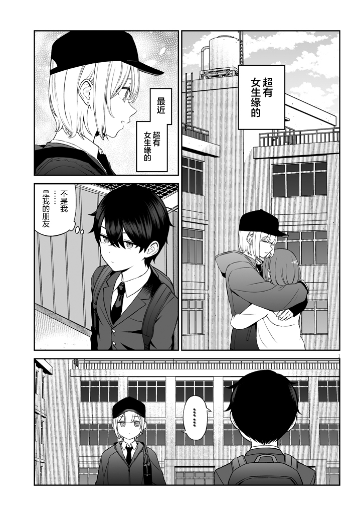 Ouji-sama no Tomodachi Vol. 1 Ch. 1 第2页
