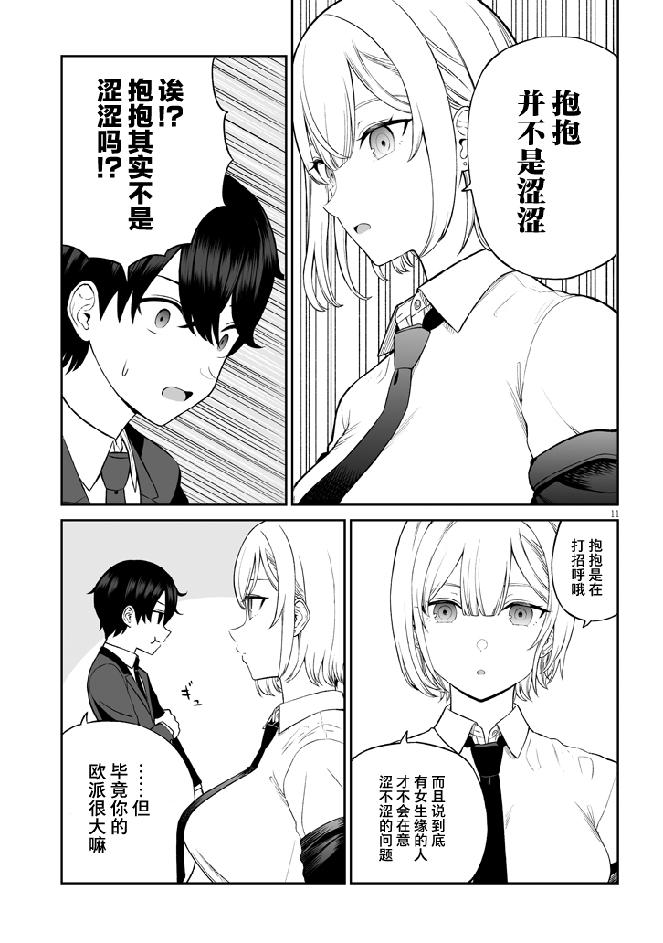 Ouji-sama no Tomodachi Vol. 1 Ch. 1 第12页