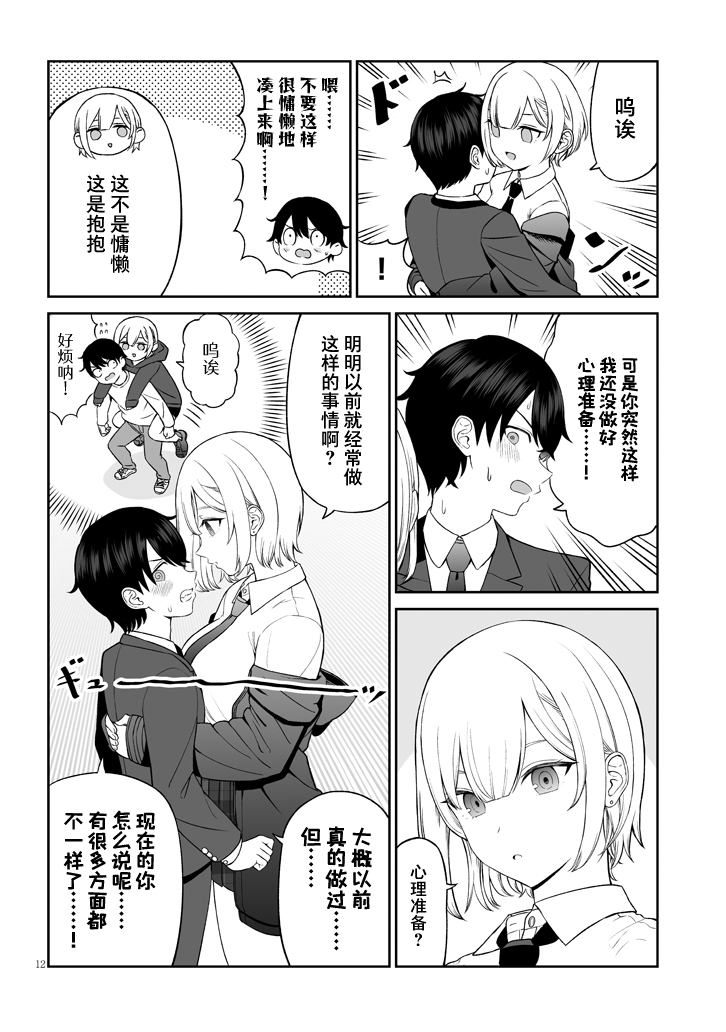 Ouji-sama no Tomodachi Vol. 1 Ch. 1 第13页
