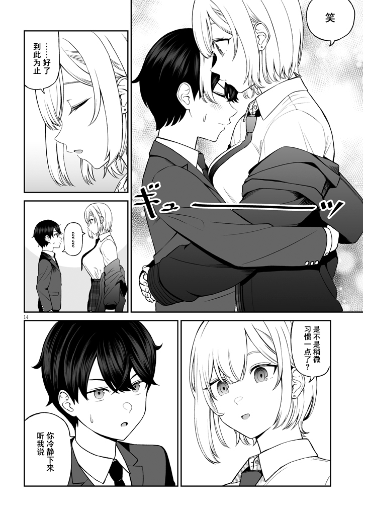 Ouji-sama no Tomodachi Vol. 1 Ch. 1 第15页