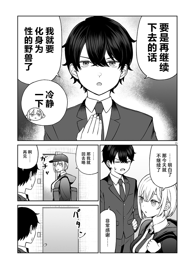 Ouji-sama no Tomodachi Vol. 1 Ch. 1 第16页