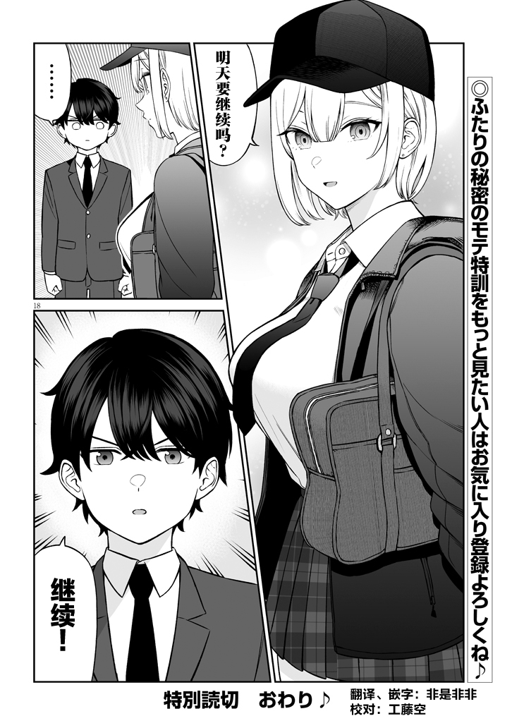 Ouji-sama no Tomodachi Vol. 1 Ch. 1 第19页