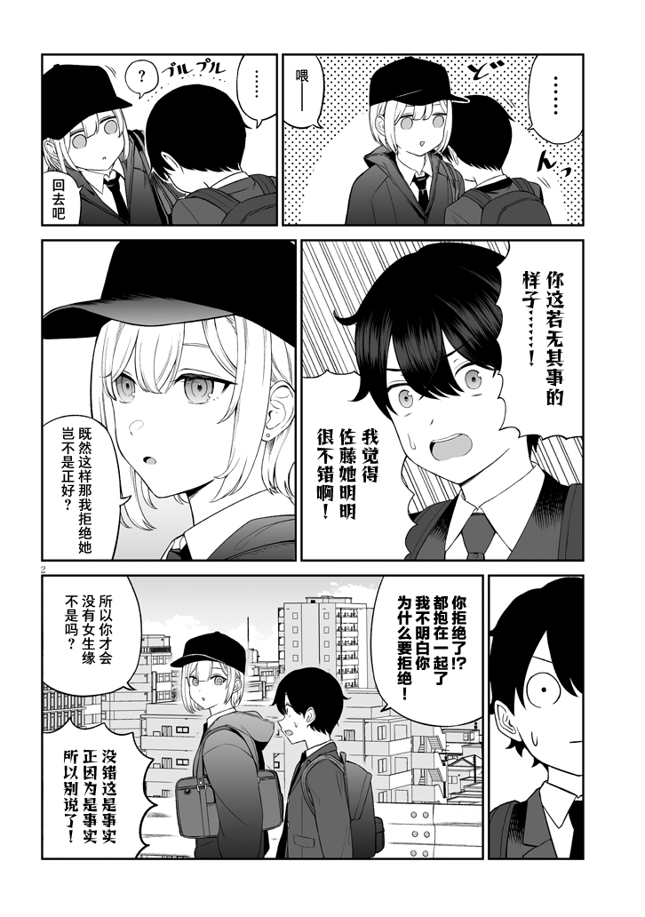 Ouji-sama no Tomodachi Vol. 1 Ch. 1 第3页