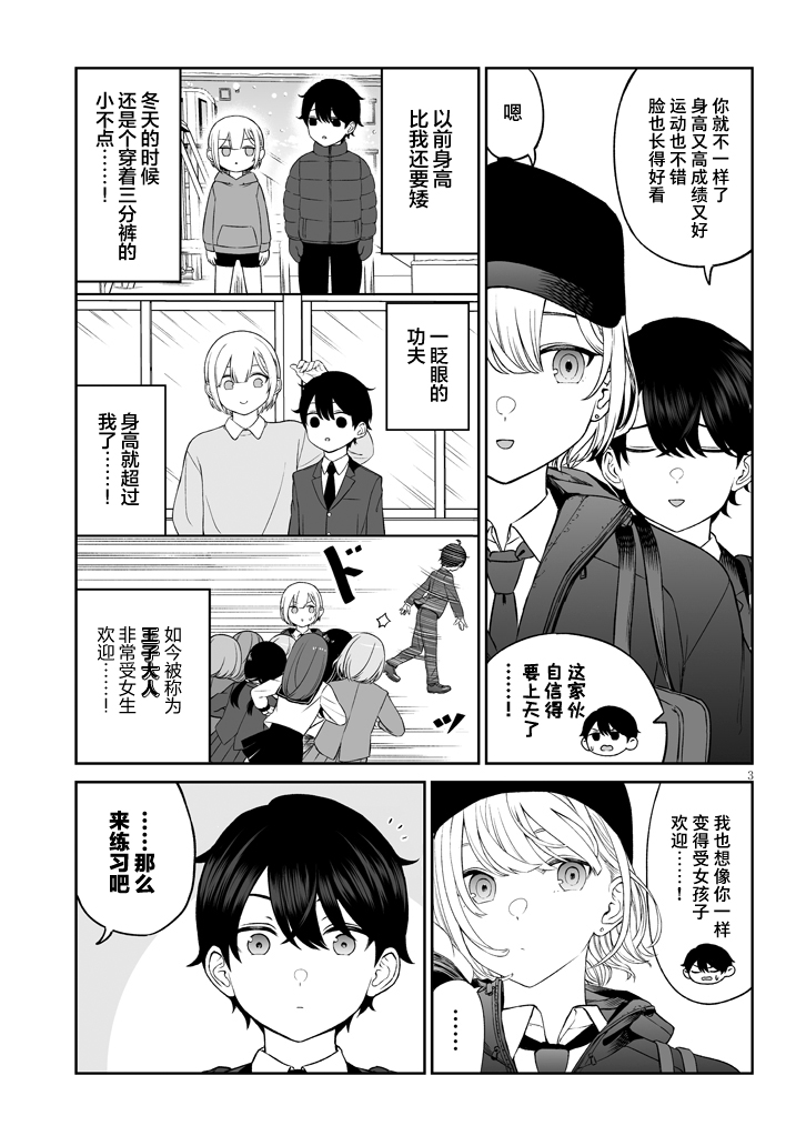 Ouji-sama no Tomodachi Vol. 1 Ch. 1 第4页