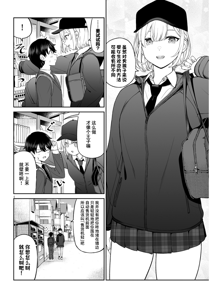 Ouji-sama no Tomodachi Vol. 1 Ch. 1 第5页