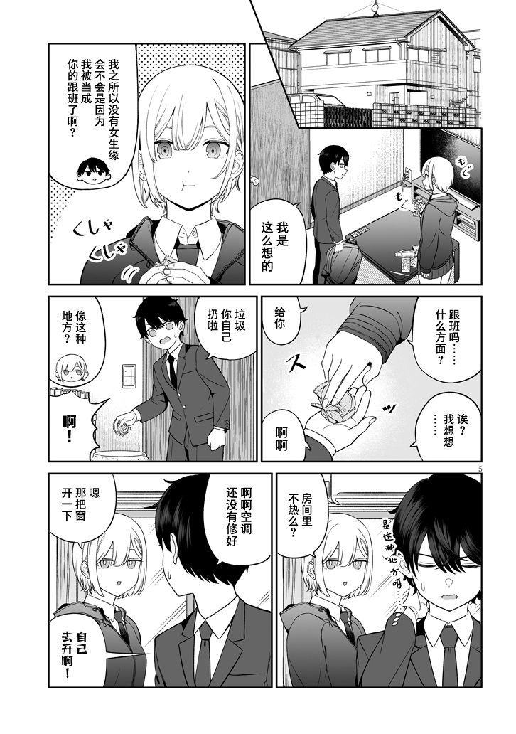 Ouji-sama no Tomodachi Vol. 1 Ch. 1 第6页