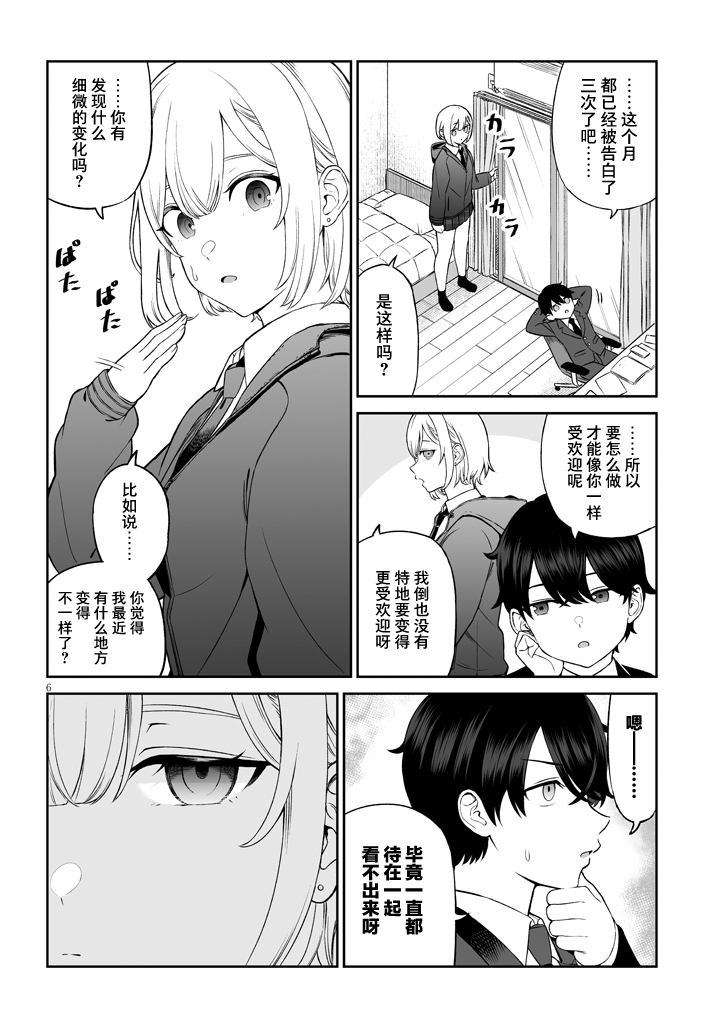 Ouji-sama no Tomodachi Vol. 1 Ch. 1 第7页