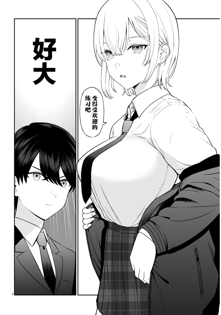 Ouji-sama no Tomodachi Vol. 1 Ch. 1 第9页