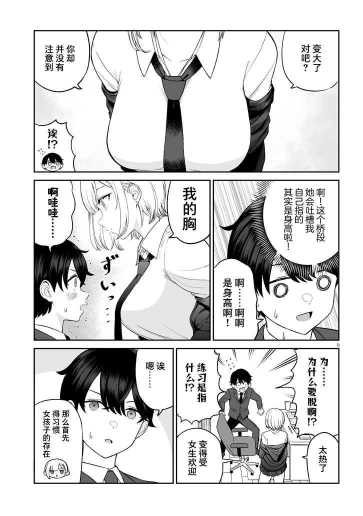 Ouji-sama no Tomodachi Vol. 1 Ch. 1 第10页