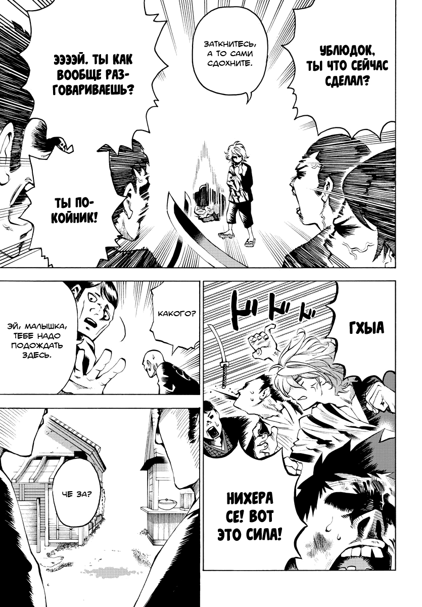 Akatora Акатора 第13页