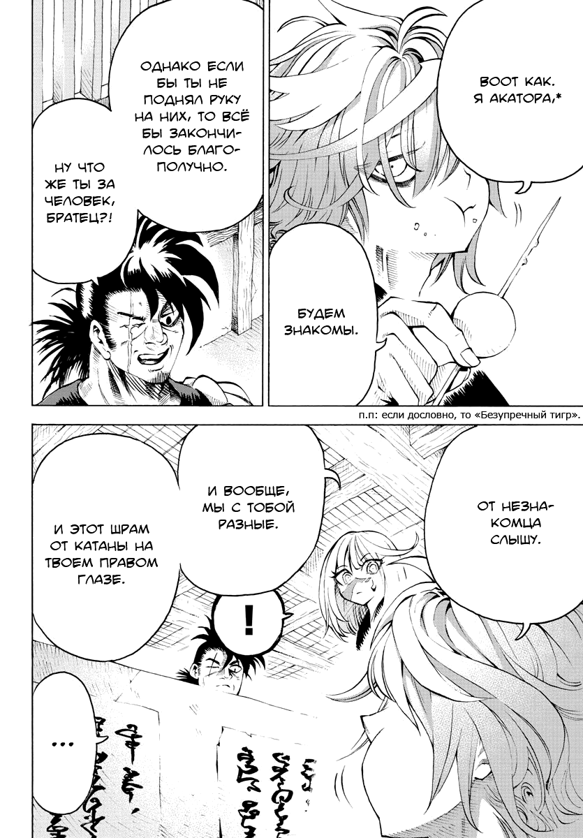 Akatora Акатора 第18页