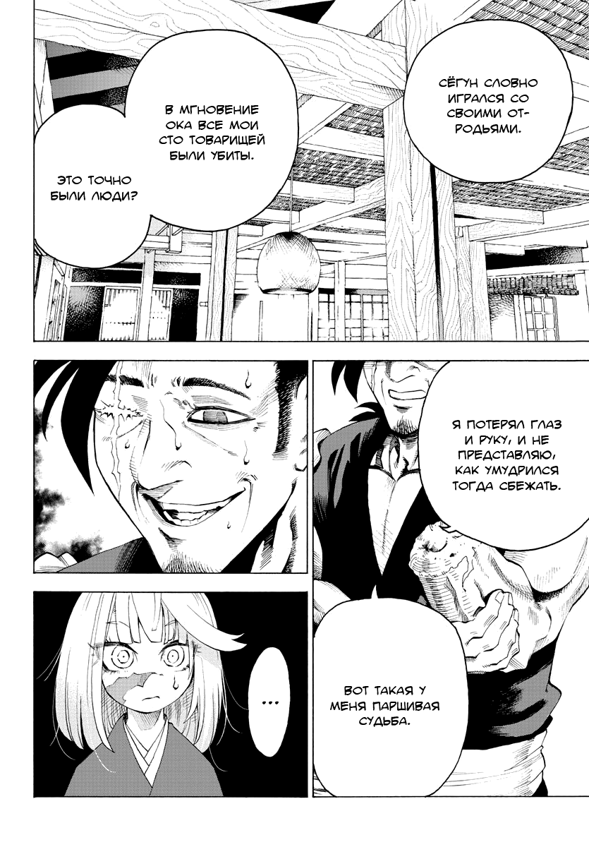 Akatora Акатора 第23页