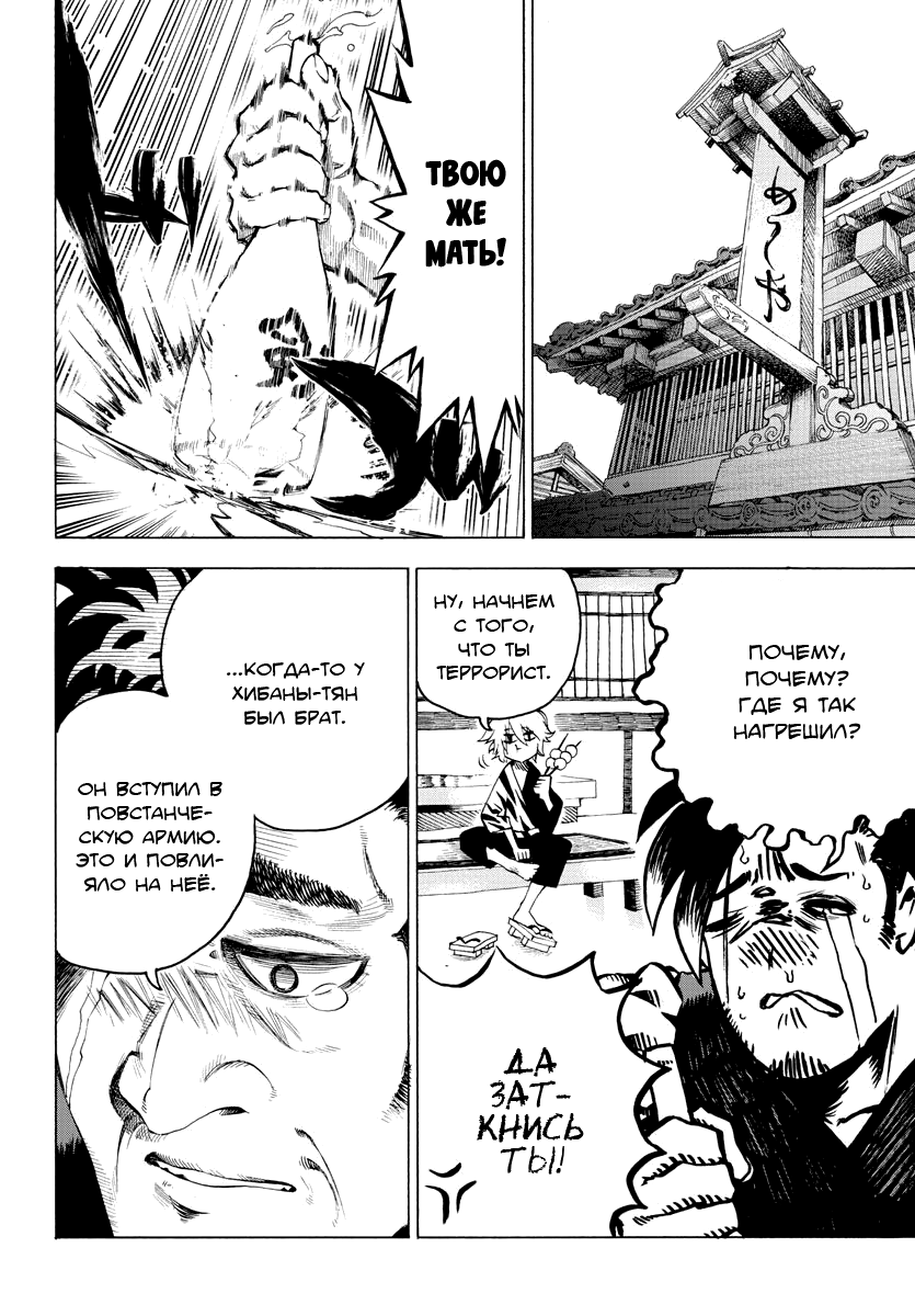 Akatora Акатора 第31页