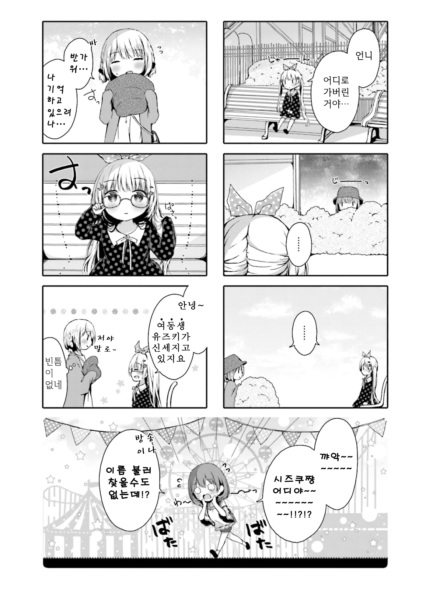 Sakasama Lollipop Vol. 1 Ch. 5 第4页