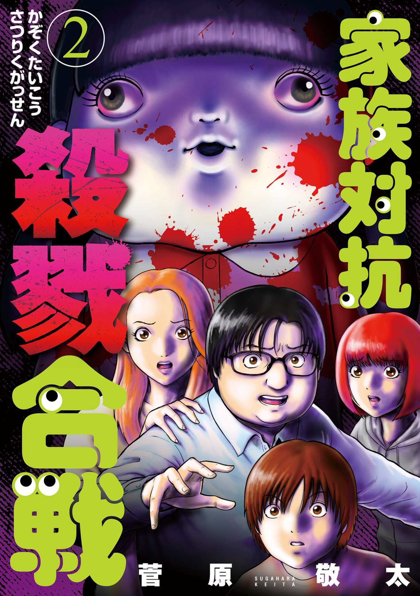 Family Rivalry Killing Battle Fist 第2页
