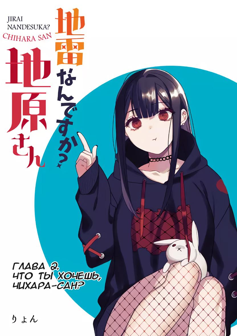 Jirai nandesu ka? Chihara-san Что ты хочешь, Чихара-сан? 第1页