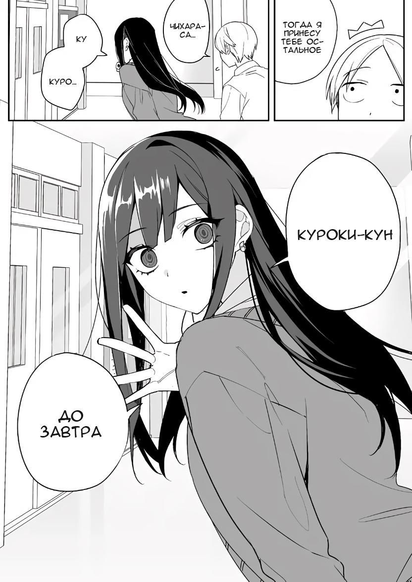 Jirai nandesu ka? Chihara-san Что ты хочешь, Чихара-сан? 第13页