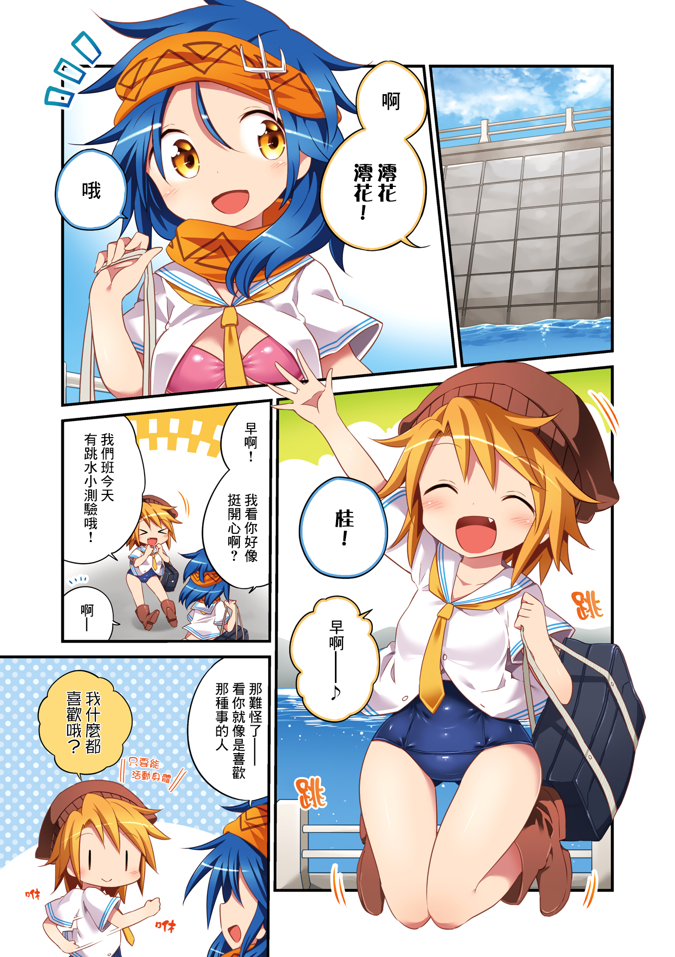 JK Splash! 第4页