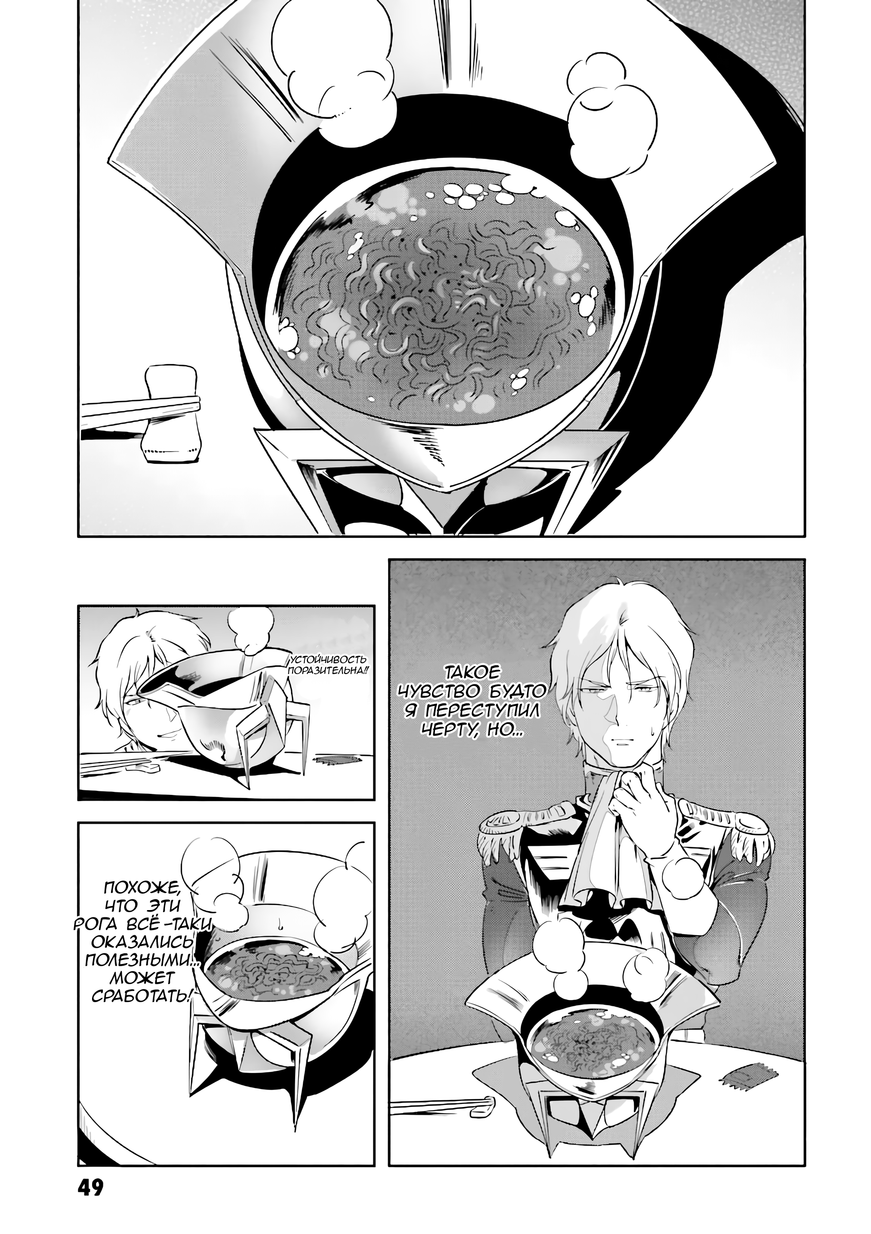 Char's Daily Life Обеденный стол Чара 第5页