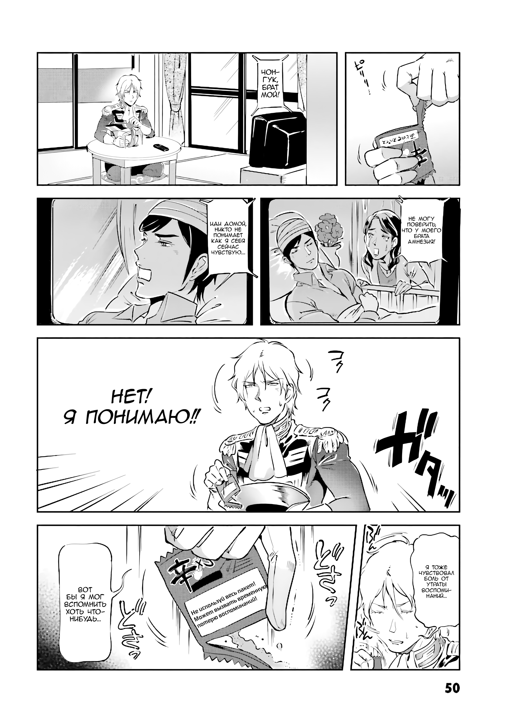 Char's Daily Life Обеденный стол Чара 第6页