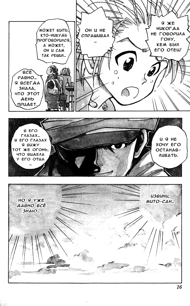 Hunter x Hunter День расставаний 第14页