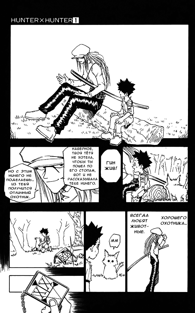Hunter x Hunter День расставаний 第25页