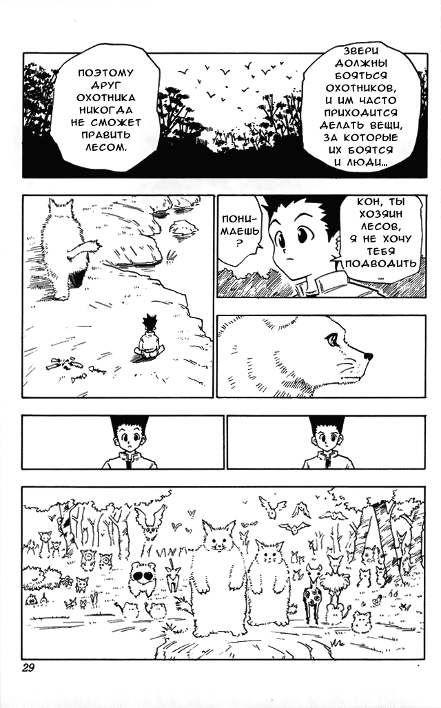 Hunter x Hunter День расставаний 第27页