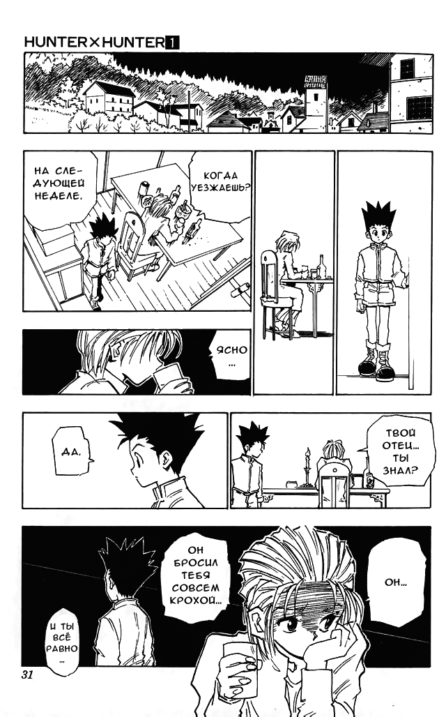 Hunter x Hunter День расставаний 第29页