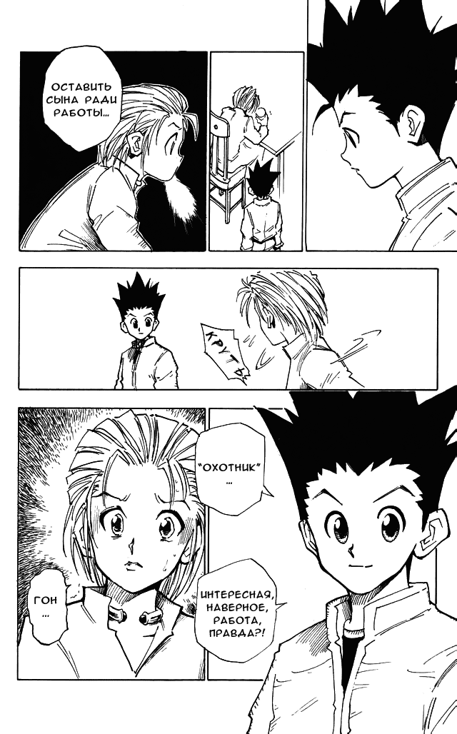 Hunter x Hunter День расставаний 第30页