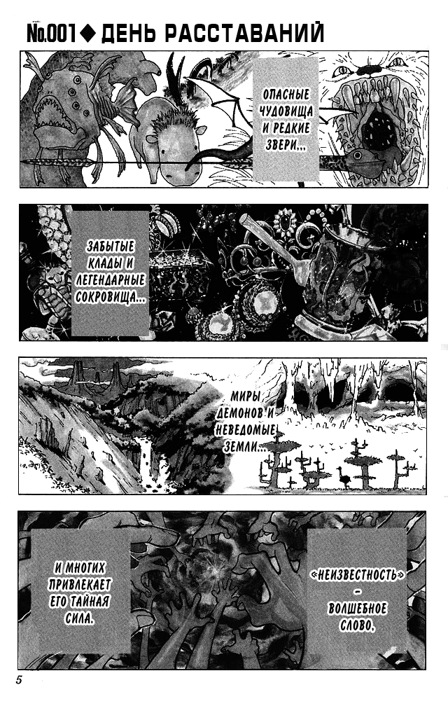 Hunter x Hunter День расставаний 第4页
