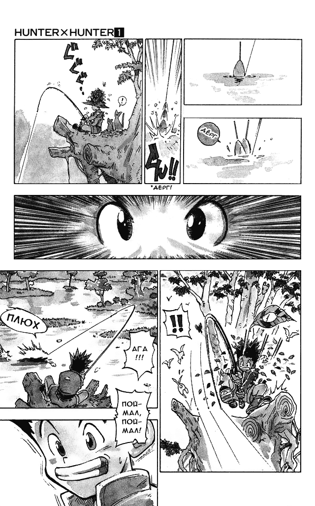 Hunter x Hunter День расставаний 第9页