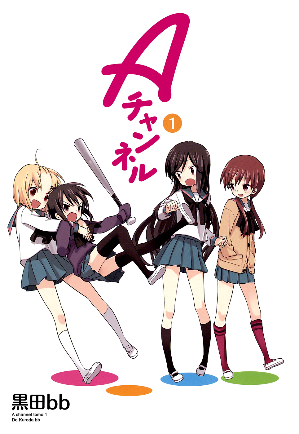 A-Channel Prólogo 第5页