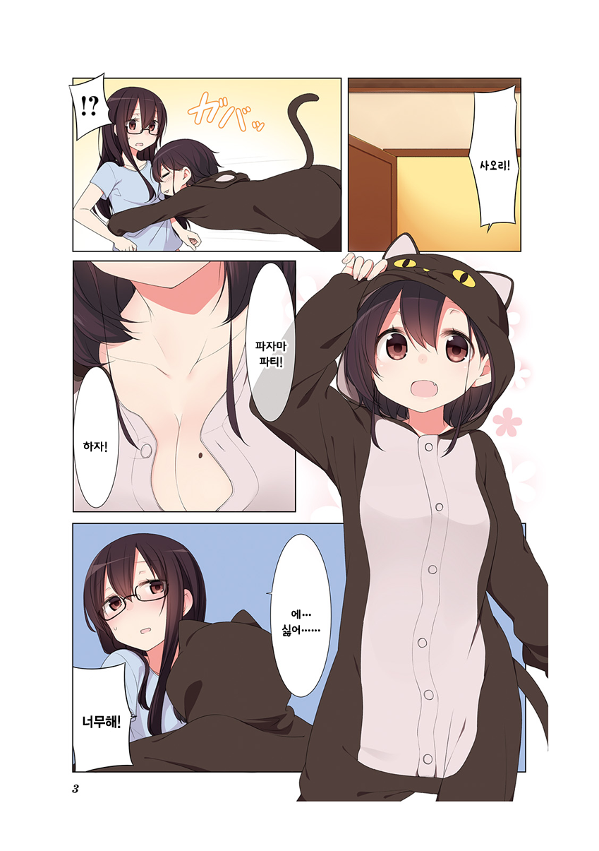 Koharu Biyori. Vol. 1 Ch. 1 第4页
