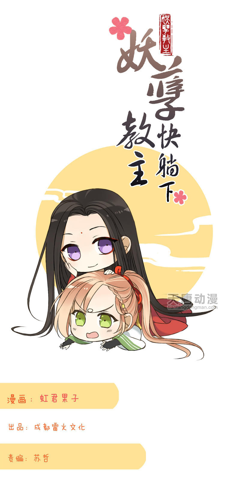 Master, Please Have a Rest! Ch. 2 第4页