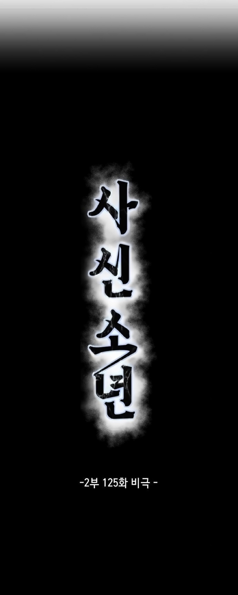The Boy of Death Ch. 273 第12页