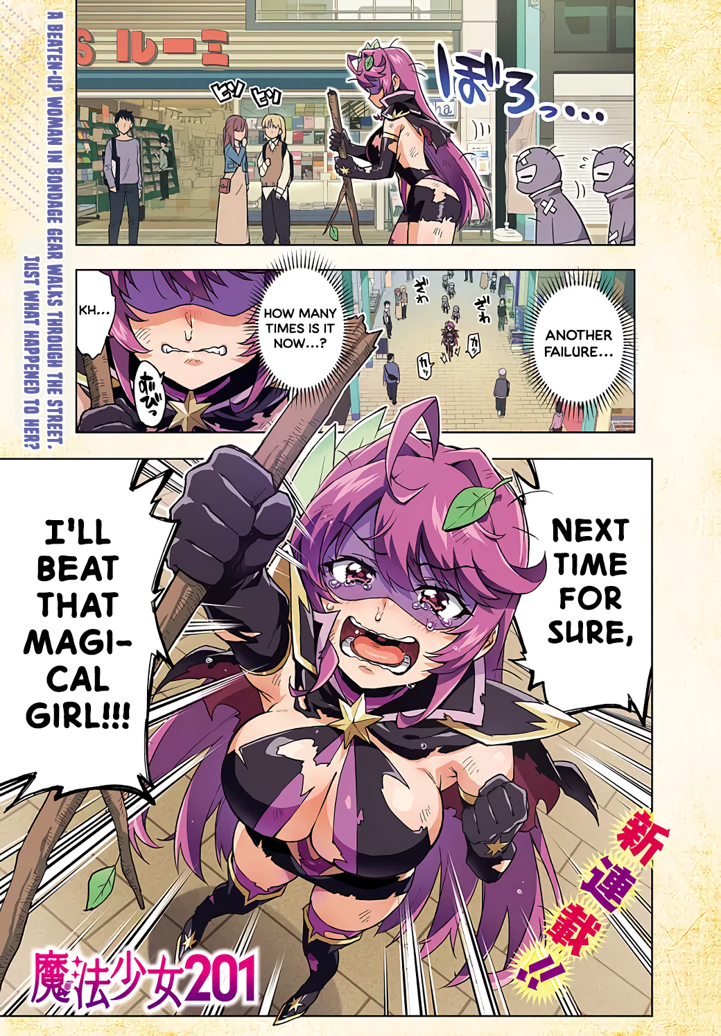Mahou Shoujo 201 第1页