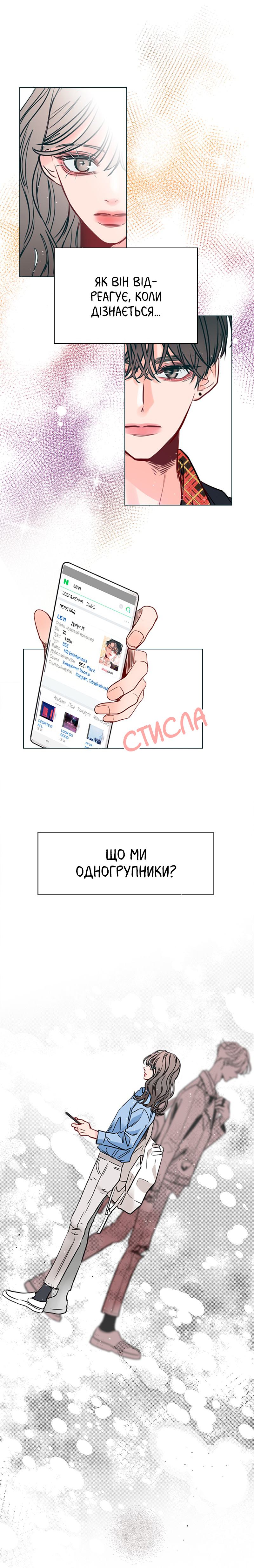 Secret Playlist Леві підписався на мене?! 第12页
